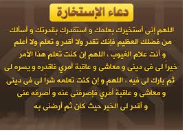 Douaa Al Istikhara